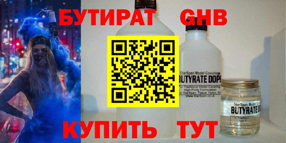 БУТИРАТ BDO Бутурлиновка