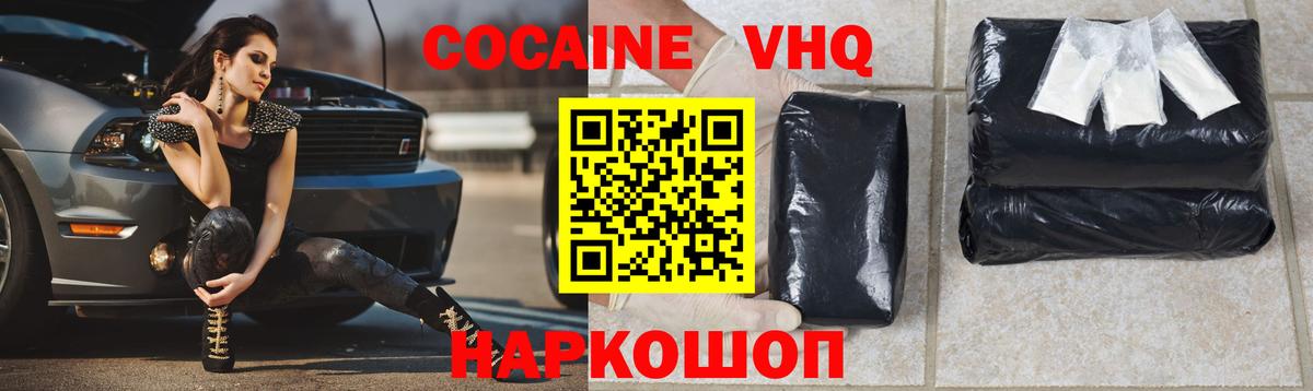 Cocaine  КОКАИН Эквадор  Вход с VPN  Бутурлиновка 