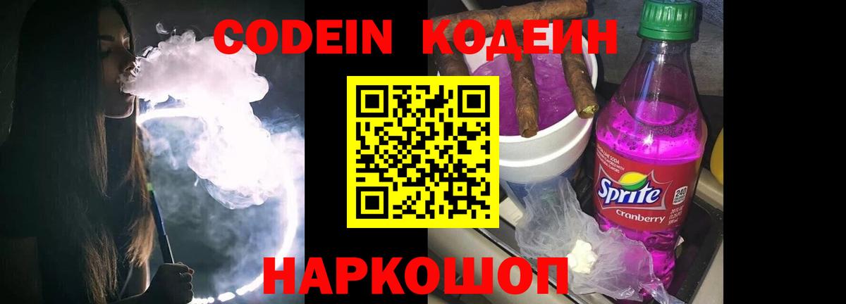 Кодеин напиток Lean (лин)  Вход с VPN  Кодеин напиток Lean (лин)  Бутурлиновка 