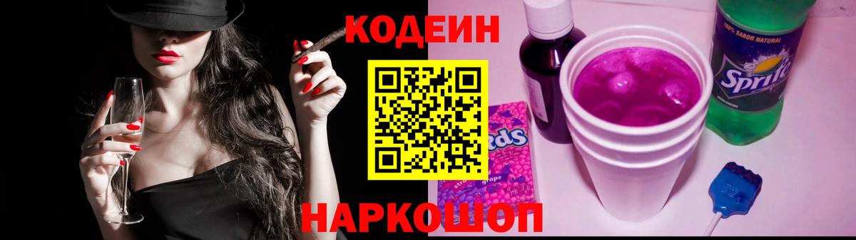 Codein Purple Drank Бутурлиновка