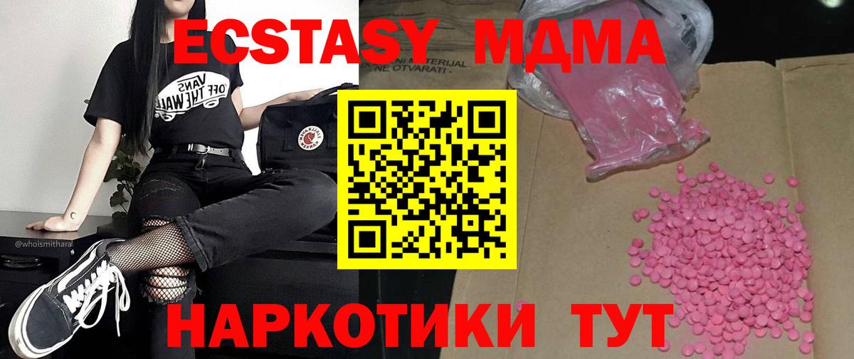 Экстази MDMA  Вход с VPN  ЭКСТАЗИ  ЭКСТАЗИ mix  Бутурлиновка 