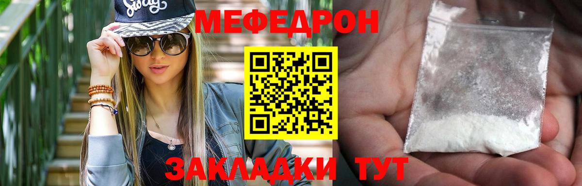 МЯУ-МЯУ  Мефедрон мука  Меф  Вход с VPN  продажа наркотиков  МЯУ-МЯУ VHQ  Бутурлиновка 