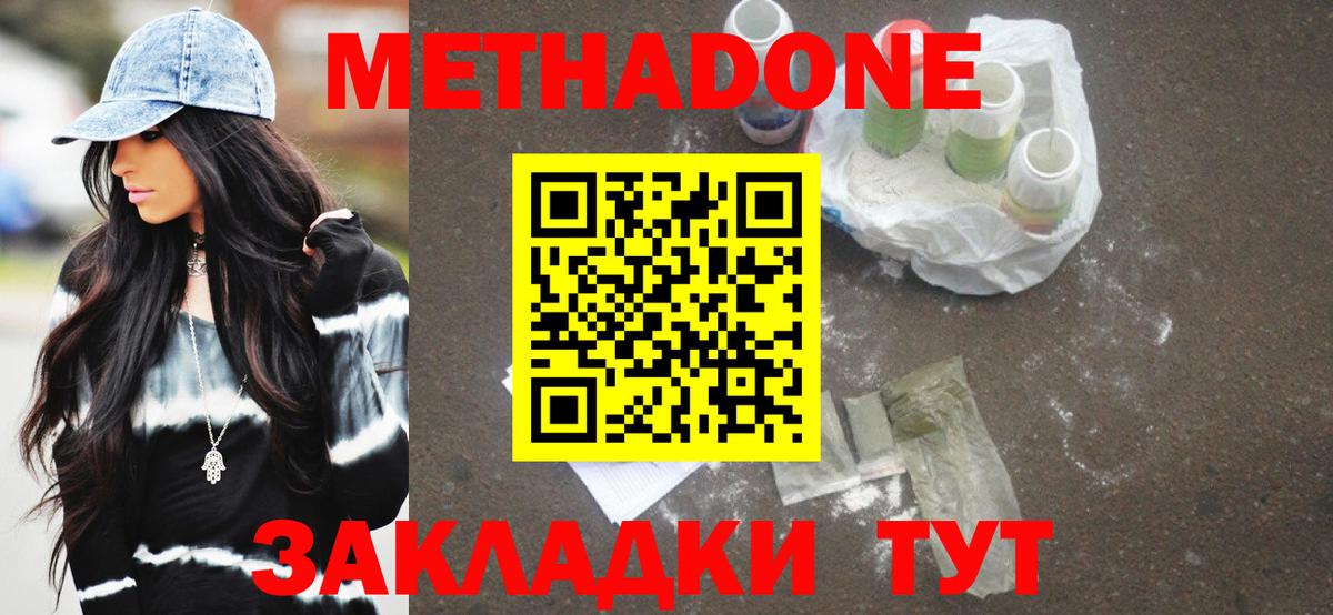 Метадон белоснежный  МЕТАДОН белоснежный  Вход с VPN  Бутурлиновка 